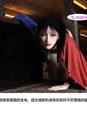 女超人猎捕计划