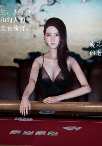 美女荷官的末路