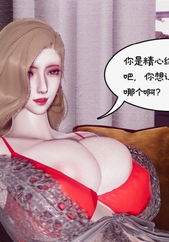 艳母的荒唐赌约