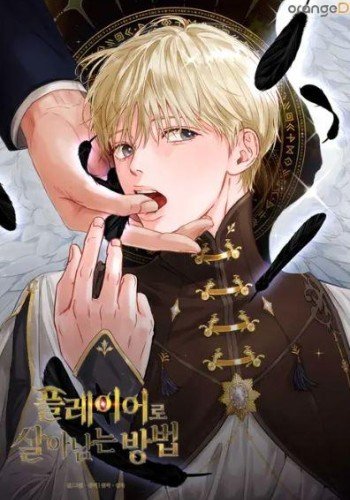 玩家的生存法则