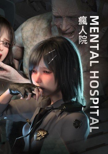 疯人院