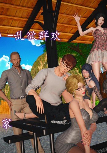 魔域人间-乱欲群欢