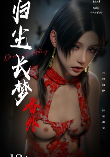 归尘长梦番外女帝篇