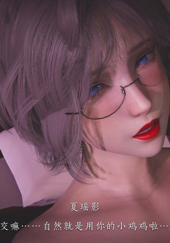 魅影娇韵番外之小明的性启蒙