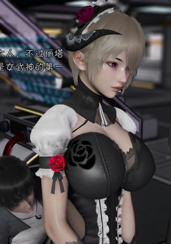 崩坏同人，丽塔受难记