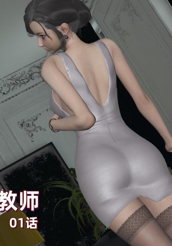 小西的美母教师